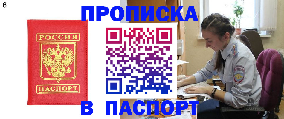 прописка гарантия в Верхней Пышме