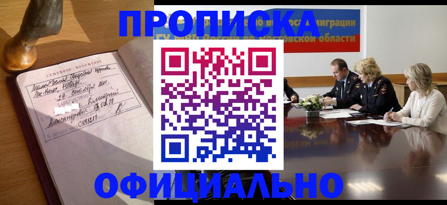 прописка гарантия в Верхней Пышме